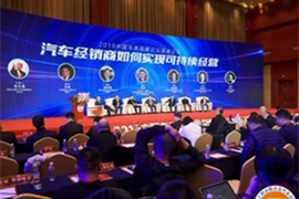 超过120家百强汽车经销商集团负责人携订单参会