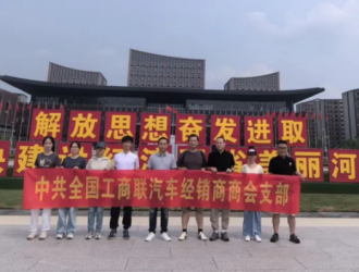 全联汽车经销商商会党支部开展“追忆峥嵘岁月 感悟雄安发展”主题党日活动