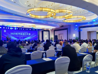 2025年汽车出口大会在沪落幕 共探中国汽车“价值深耕”出海新路径